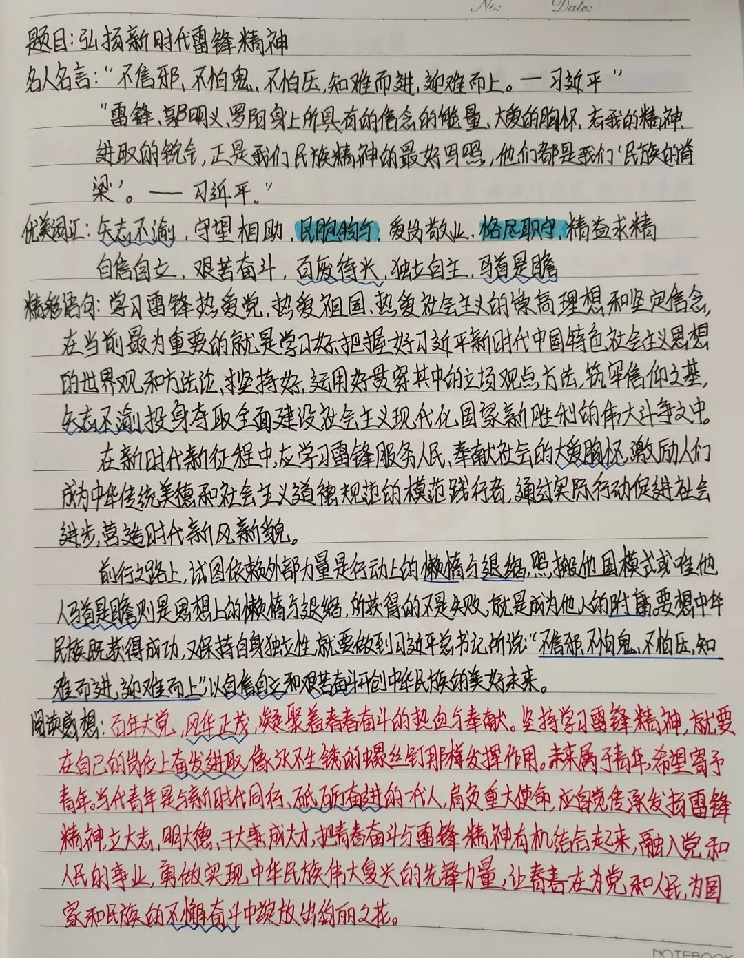 让阅读留痕 做书香少年 ｜ 桃城中学永兴校区开展优秀读书笔记展示活动 欢迎访问河北衡水桃城中学网站 